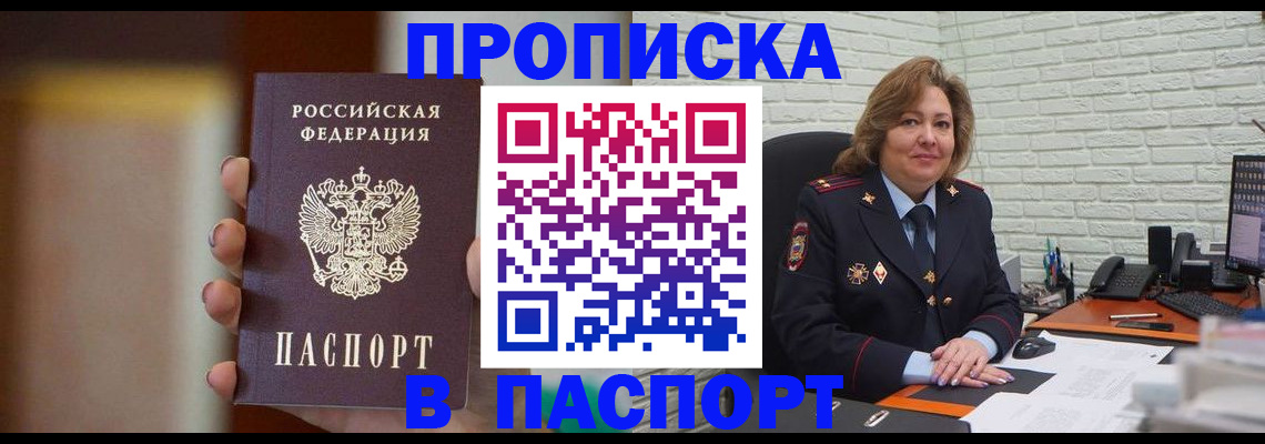 прописка в квартире в Котельниково