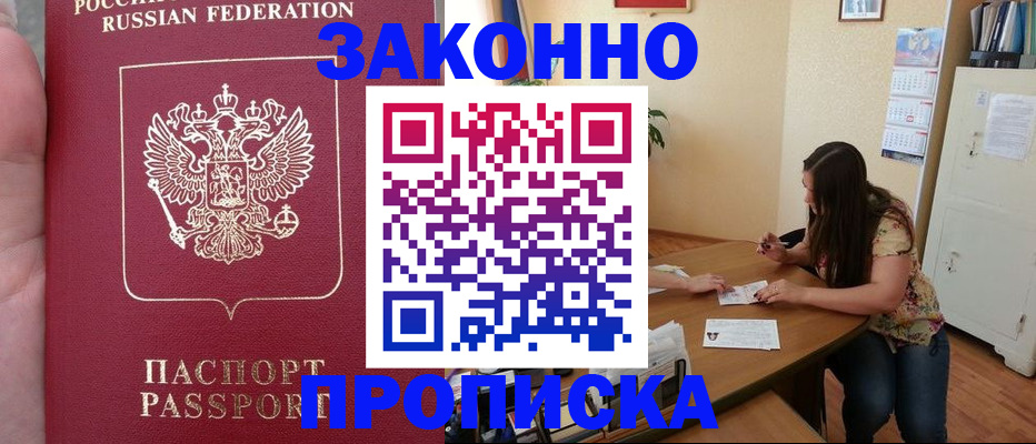 прописка 2025 в Котельниково