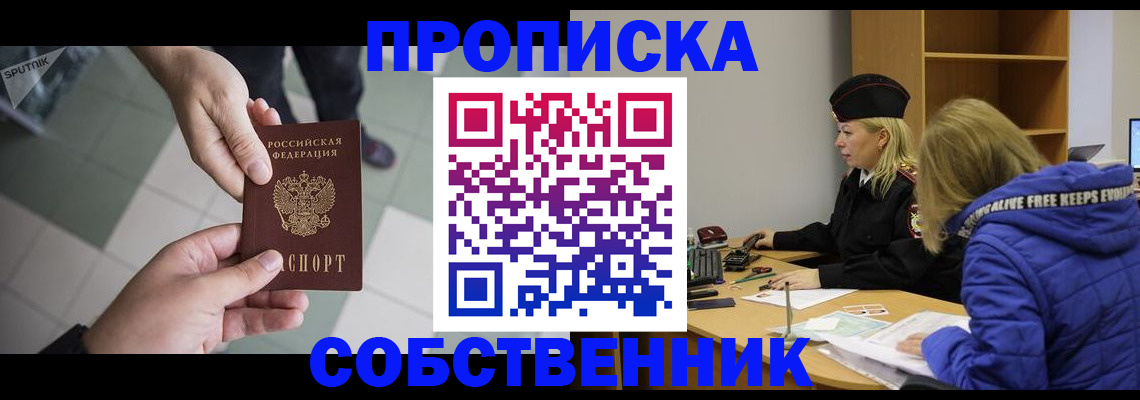 прописка штамп в Котельниково