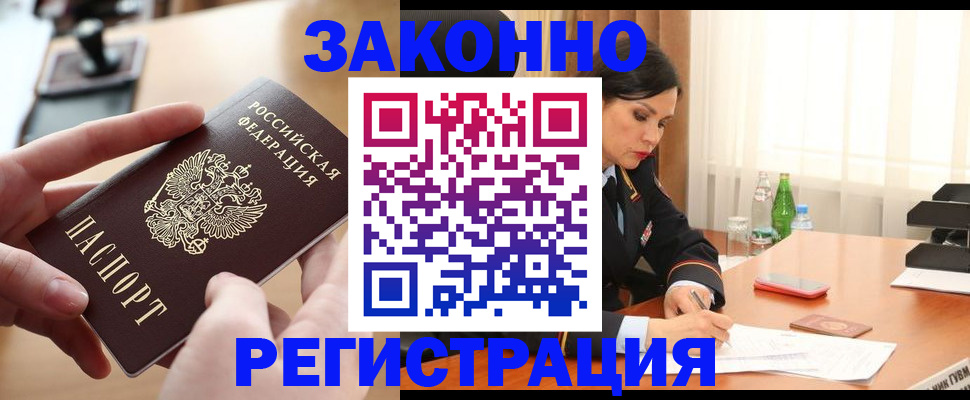 временная регистрация купить в Котельниково