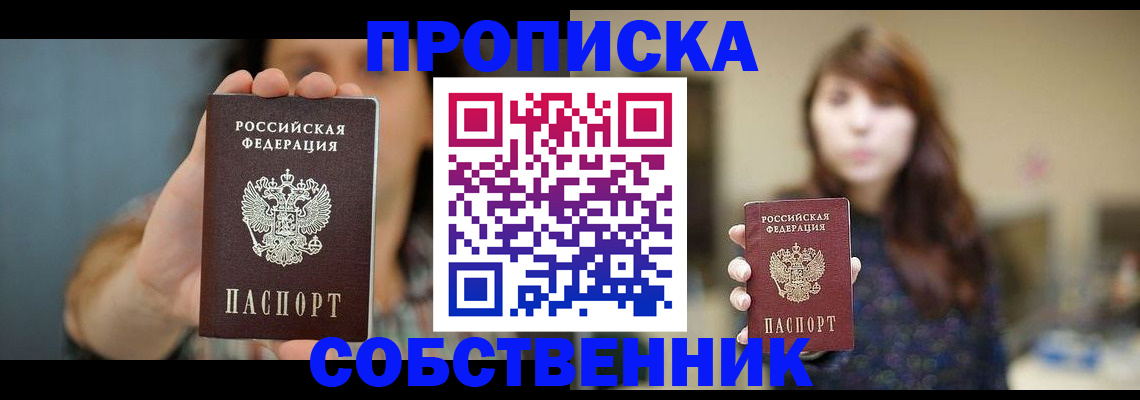 прописка регистрация в Котельниково