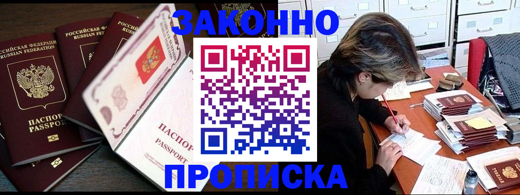временная регистрация законно в Котельниково
