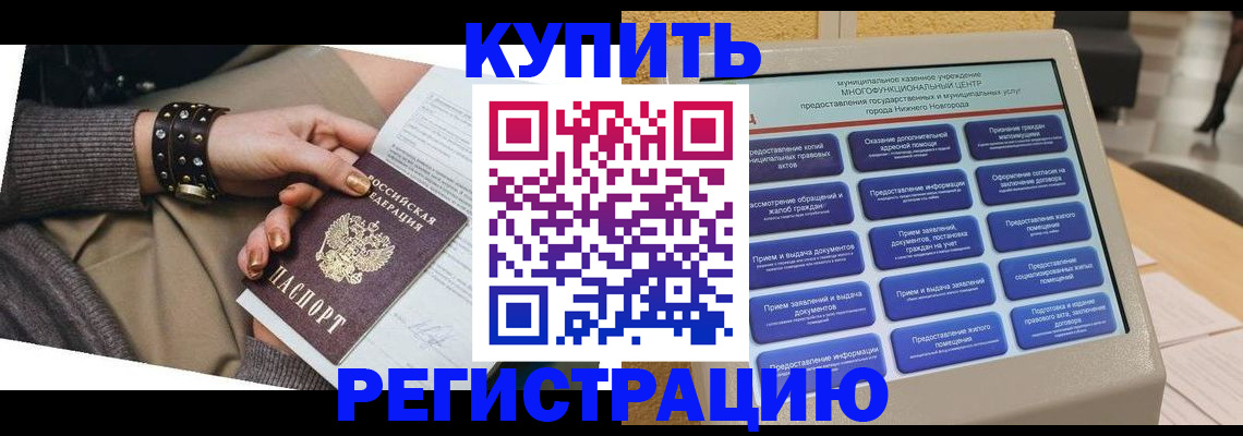 временная прописка в Котельниково